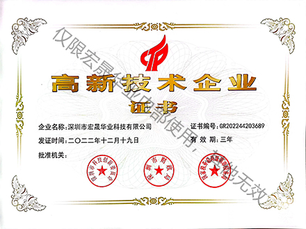 高新技术企业.jpg