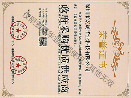 政府采购优质供应商证书