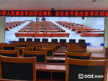 安徽黄山某部队单位会议室